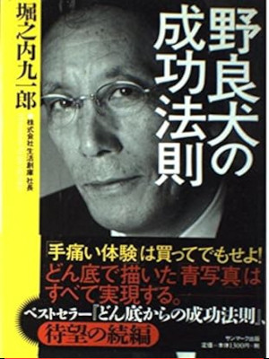 Kyuichiro Horinouchi [ Norainu no Seikou Housoku ] JPN 2004