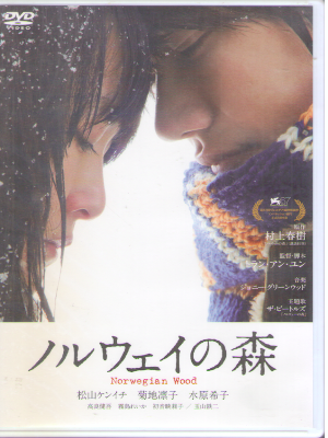 [ Norwegian Wood ] DVD Japanese Movie JAPAN Edition NTSC R2