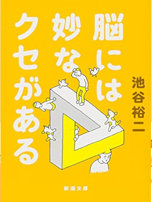 Yuji Ikegaya [ Nou niwa Myo na Kuse ga Aru ] JPN 2018 Bunko