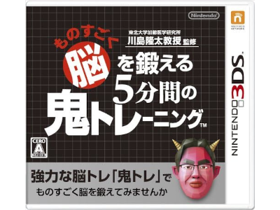 [ ものすごく脳を鍛える5分間の鬼トレーニング ] Nintendo 3DS 日本版