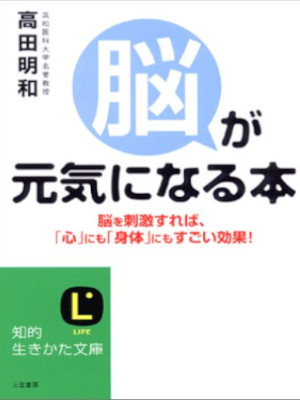 Akikazu Takada [ NOU ga Genki ninaru Hon ] JPN Bunko 2005