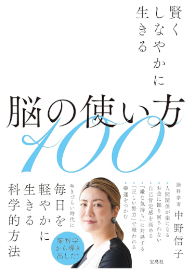 Nobuko Nakano [ Nou no Tsukaikata 100 ] JPN 2023