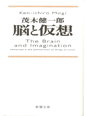 Kenichiro Mogi [ Nou to Kasou ] Philosophy JPN