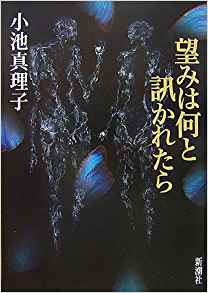 Mariko Koike [ Nozomi wa Nanika to Kikaretara ] Fiction JPN HB