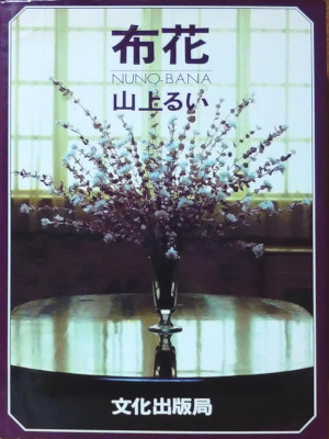Rui Yamagami [ NINO BANA ] Craft JPN 1981