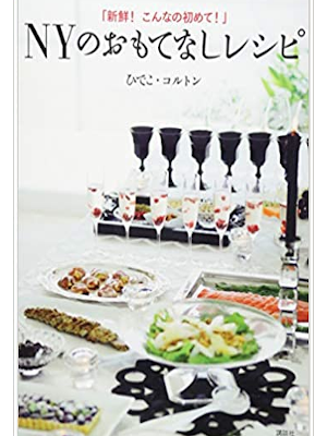 Hideko Colton [ NY no Omotenashi Recipe ] Cookery JPN