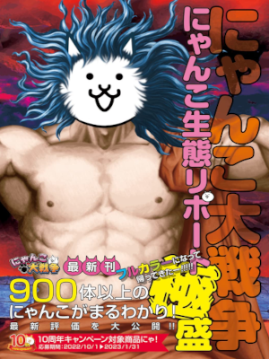 Fami Tsu [ Nyanko Daisenso NYANKO SEITAI REPORT GOKUMORI ]