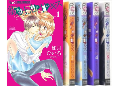 Hiiro Kisaragi [ Oboreru Toiki ni Amai Kiss v.1-5 COMPLETE ] JPN
