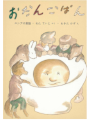 Kazu Wakita [ Odango Pan ] Kids Picture Book JPN