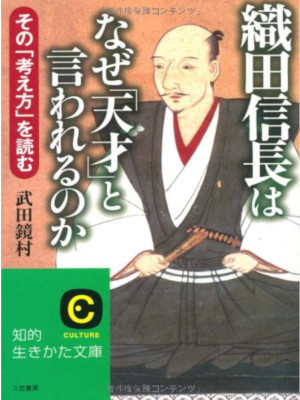 Kyouson Takeda [ Oda Nobunaga wa Naze TENSAI to Iwarerunoka ] JP