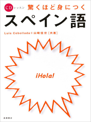Luis Cebollada [ Odorokuhodo Minitsuku SPANISH ] JPN 2003