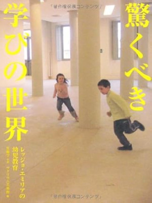 Manabu Sato [ Odorokubeki Manabi no Sekai - Reggio Emilia ] JPN