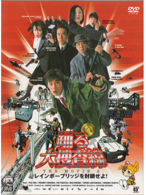 [ 踊る大捜査線 The movie 2 レインボーブリッジを封鎖せよ! ] DVD NTSC R2