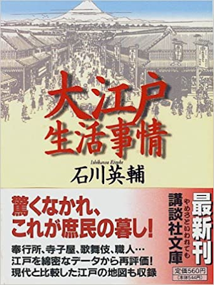 Eisuke Ishikawa [ Oedo Seikatsu Jijo ] History JPN 1997