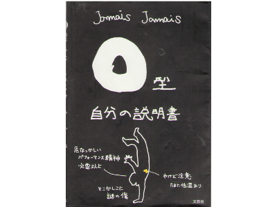 Jamais Jamais [ O gata Jibun no Setsumeisyo ] Japanese　