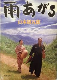 Shugoro Yamamoto [ Ogosoka na Kawaki ] Historical Fiction 1971