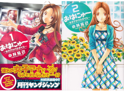 Rakumi Kobayashi [ OHANYU Joshi Ana v.1+2 ] Comics JPN 2009