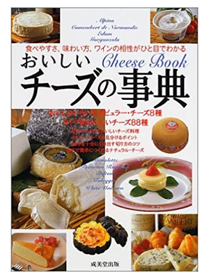 Shigenobu Murayama [ Oishii Cheese no Jiten ] JPN 2001