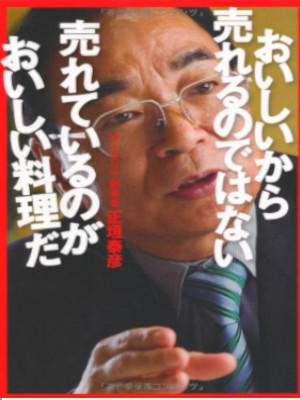 Yasuhiko Shogaki [ Oishiikara Urerunodewanai Ureteirunoga Oishii