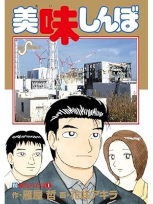 Akira Hanasaki [ Oishinbo v.110 ] Comics JPN 2013 *Signed Copy