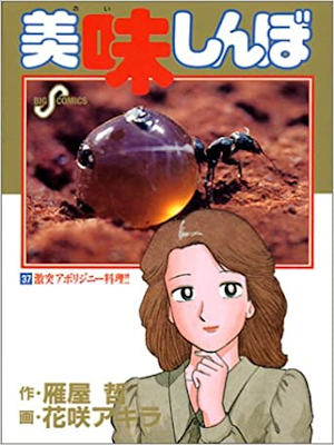 Akira Hanasaki [ Oishimbo v.37 ] Comics JPN