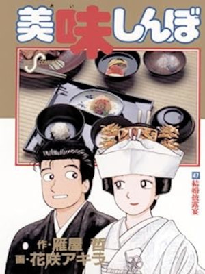 Akira Hanasaki [ Oishimbo v.47 ] Comics JPN