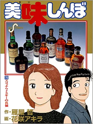 Akira Hanasaki [ Oishinbo vol.70 ] Comic / JPN