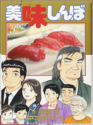 Akira Hanasaki [ Oishimbo v.93 Tuna ] Comics JPN