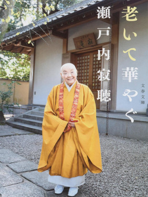 Jackcho Setouchi [ OITE HANAYAGU ] Essay JPN Bunko 2022