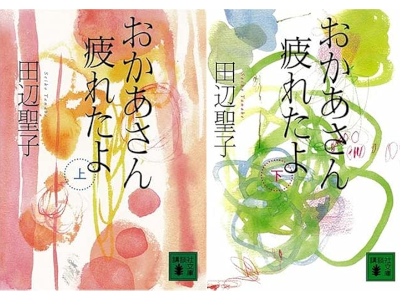 Seiko Tanabe [ Okaasan Tsukaretayo ] Fiction JPN Bunko