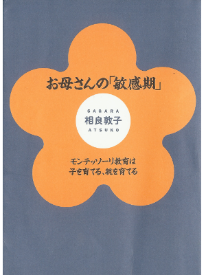Atsuko Sagara [ Okasan no Binkanki ] Family Education / JPN