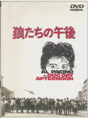 [ 狼たちの午後 - Dog Day Afternoon ] DVD / 映画 / 日本版 / NTSC