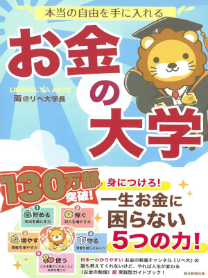 RYO@Libe Daigakucho [ Okane no Daigaku ] JPN 2020