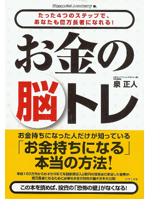 Masato Izumi [ Okane no Noutore ] Finance JPN