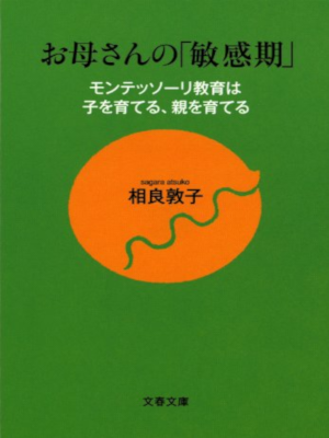 Atsuko Sagara [ Okasan no "Bunkanki" ] Education JPN Bunko
