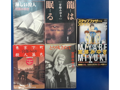 Miyuki Miyabe [ Mystery Fiction Bulk of 5 (Ryu wa Nemuru etc