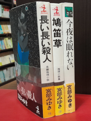 Miyuki Miyabe [ Mystery Fiction x 3 Bundle SALE ] JPN Shinsho