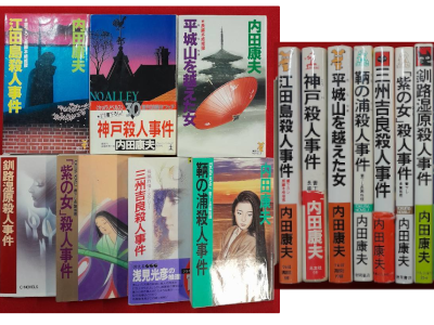 内田康夫 [ ミステリー小説7冊 おまとめセット (B)] 新書 1980-1990年代