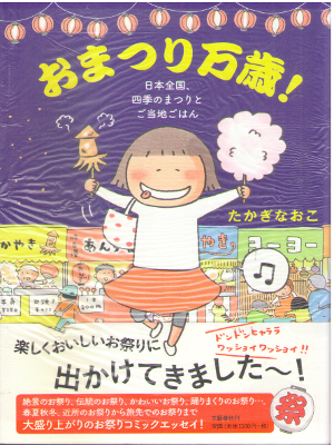 Naoko Takagi [ Omatsuri Banzai ] Comic Essay JPN