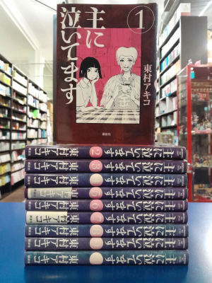 Akiko Higashino [ Omo ni Naiteimasu v.1-10 COMPLETE ] Comics JPN