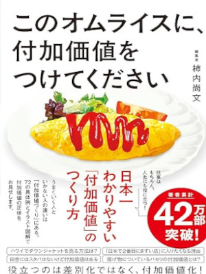 Takafumi Kakiuchi [ Kono Omu Rice ni Fukakachi wo Tsuketekudasai