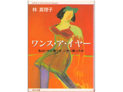 Mariko Hayashi [ Once a year ] Fiction / JPN
