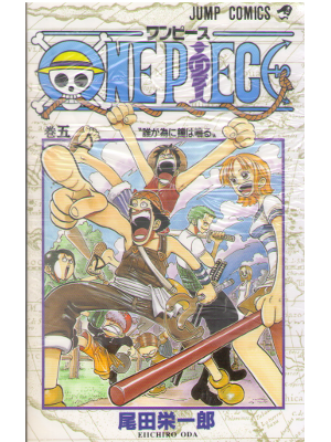 尾田栄一郎 [ ONE PIECE v.5 ] ジャンプコミックス 1998 *Foxing stains