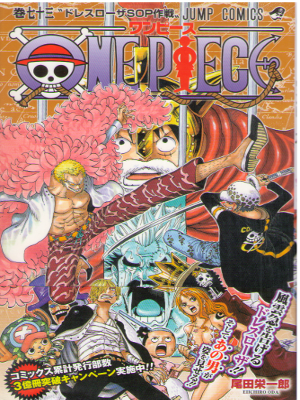 尾田栄一郎 [ ONE PIECE v.73 ] ジャンプコミックス 2014