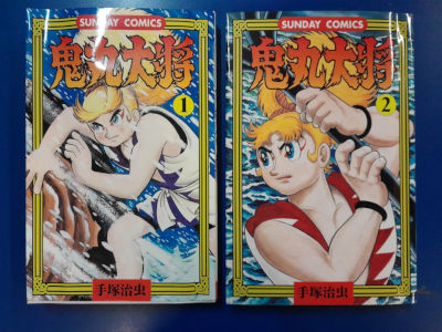 Osamu Tezuka [ ONIMARU TAISHO v.1+2 ] Comics JPN 1999 RARE