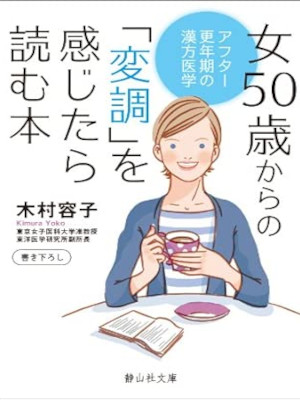 Yoko Kimura [ Onna ５０ sai kara no HENCHO Kanjitara Yomu Hon ]