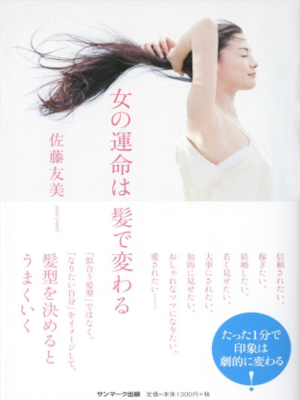 Yumi Sato [ Onna no Unmei wa Kami de Kawaru ] JPN
