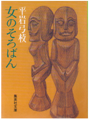 Yumie Hiraiwa [ Onna no Soroban ] Fiction / JPN