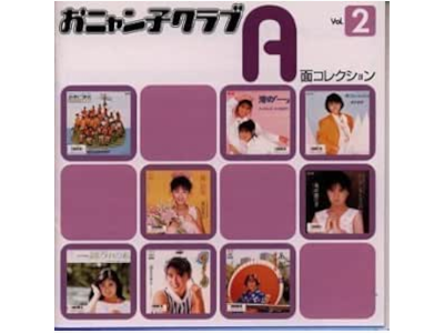 Onyanko Club [ A Side Collection Vol.2 ] CD J-POP Idol 1999