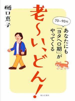 Keiko Higuchi [ Ooi Don! Anata nimo YOTAHERO KI ga Yattekuru ] J